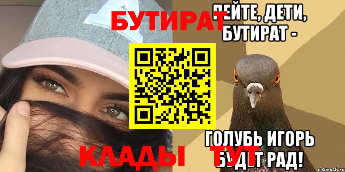 Десногорск  БУТИРАТ  Вход с VPN  Бутират оксана 