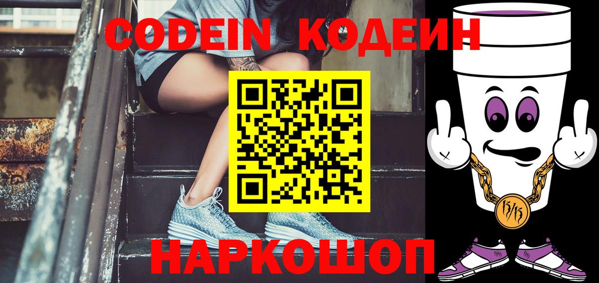 Кодеиновый сироп Lean напиток Lean (лин) Десногорск