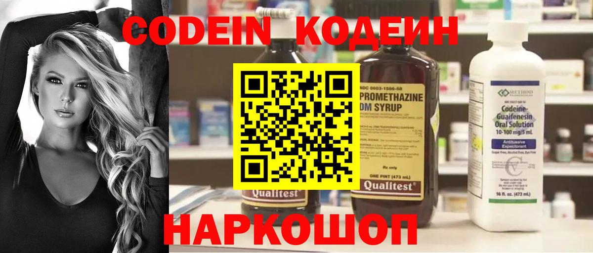 Codein Purple Drank  Кодеиновый сироп Lean Purple Drank  Десногорск  Вход с VPN 