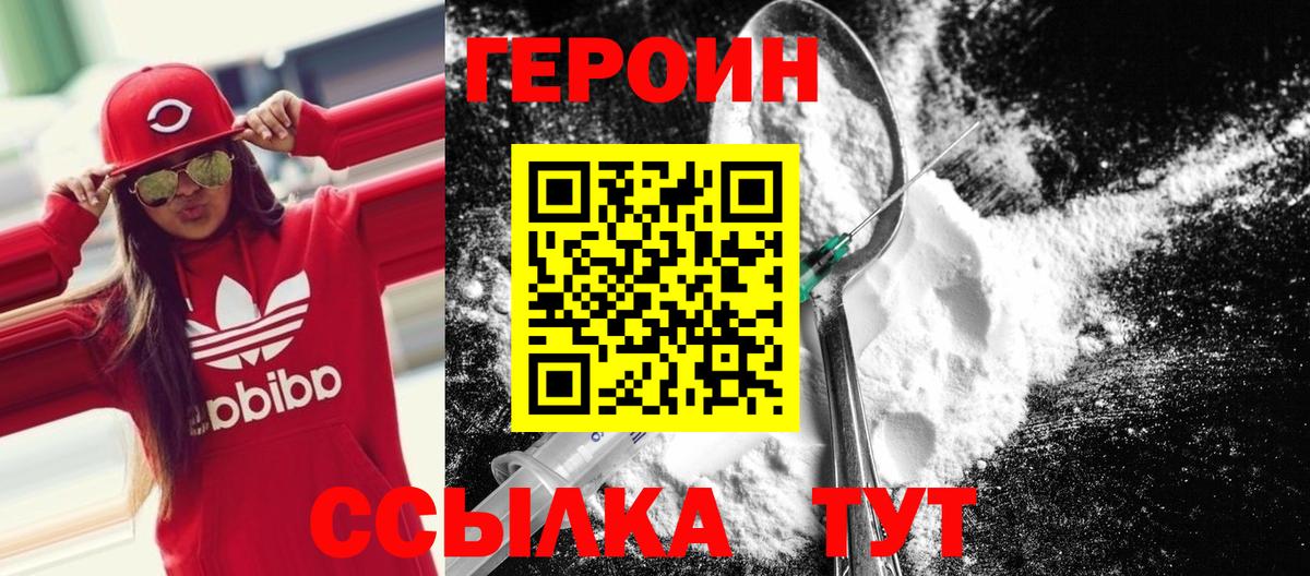 Героин  Героин гречка  Вход с VPN  Десногорск 