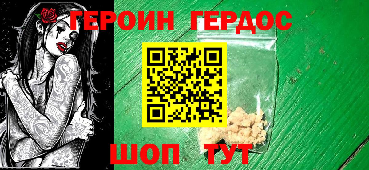 Героин Heroin Десногорск