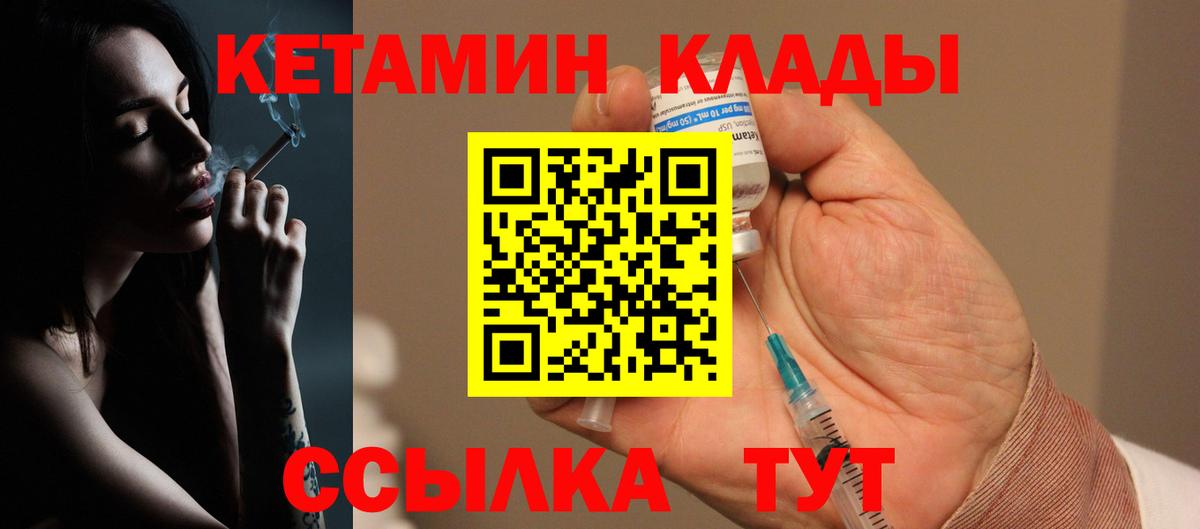 Кетамин ketamine Десногорск