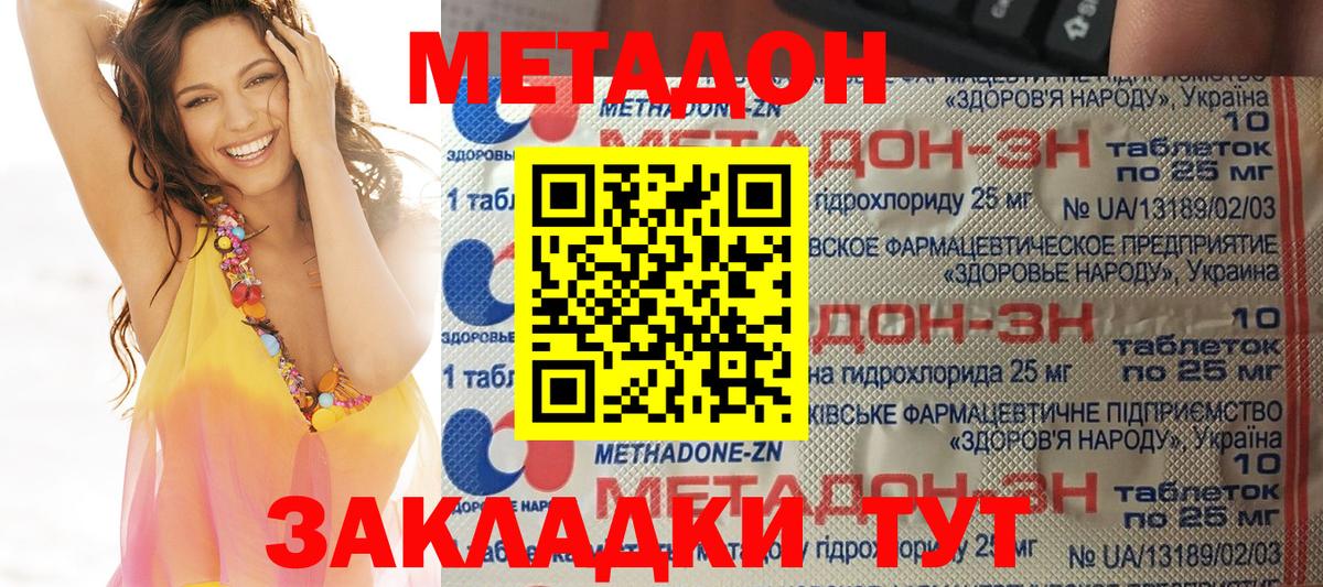 МЕТАДОН кристалл  Вход с VPN  Десногорск 