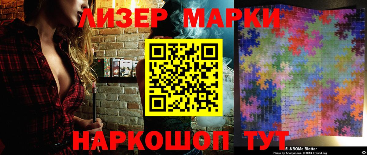 Марки 25I-NBOMe 1,5мг  купить  цена  Марки NBOMe  Десногорск  Вход с VPN 