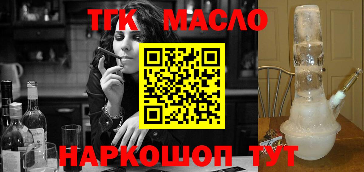 ТГК гашишное масло Десногорск
